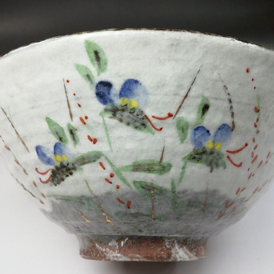 T247 茶碗 『露草』『平茶碗』『浅見与し三 造』 共箱 抹茶碗 茶道具