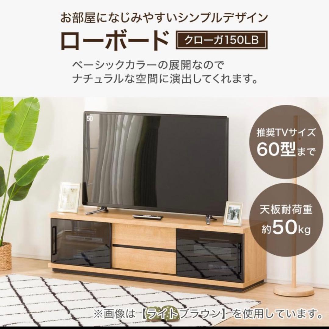 ニトリ テレビ台 150」の人気商品一覧 | 安い商品を通販サイトから探す -