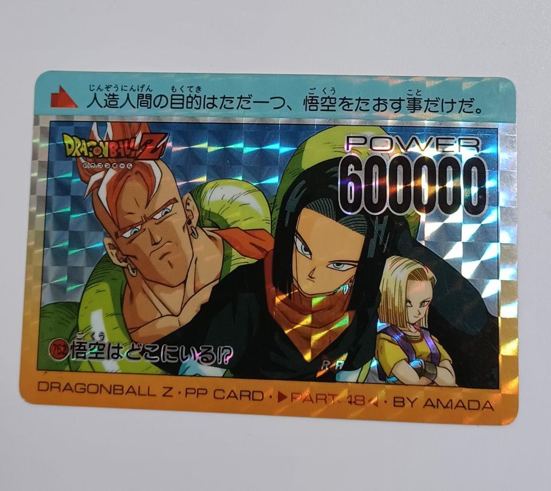ドラゴンボール PPカード No.300 アマダ 角プリ ドラゴンボール PPカード No.300 アマダ 角プリ - メルカリ