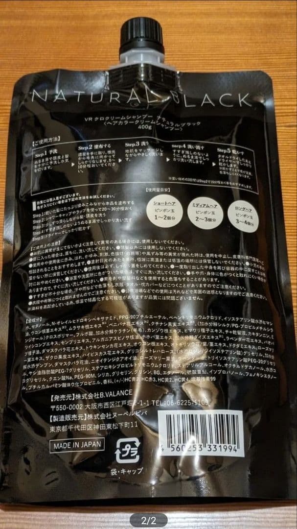 バランローズ KUROクリームシャンプー ナチュラルブラック 400g×2