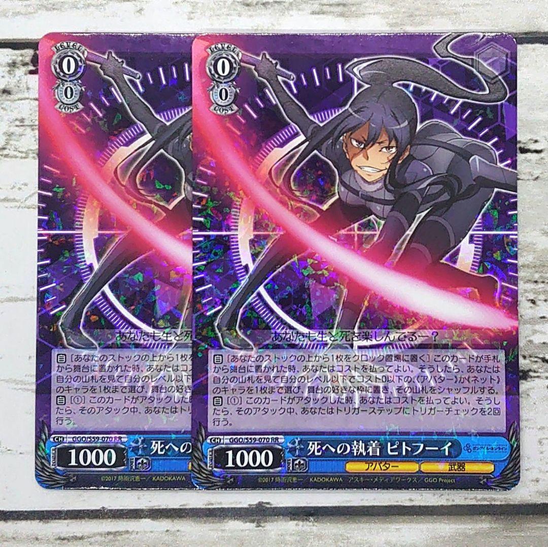 ヴァイスシュヴァルツ 死への執着 ピトフーイ 2枚 他 - メルカリ