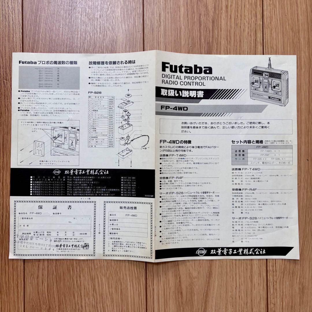 Futaba FP-T4WD 送信機 受信機 ラジコン 昭和レトロ