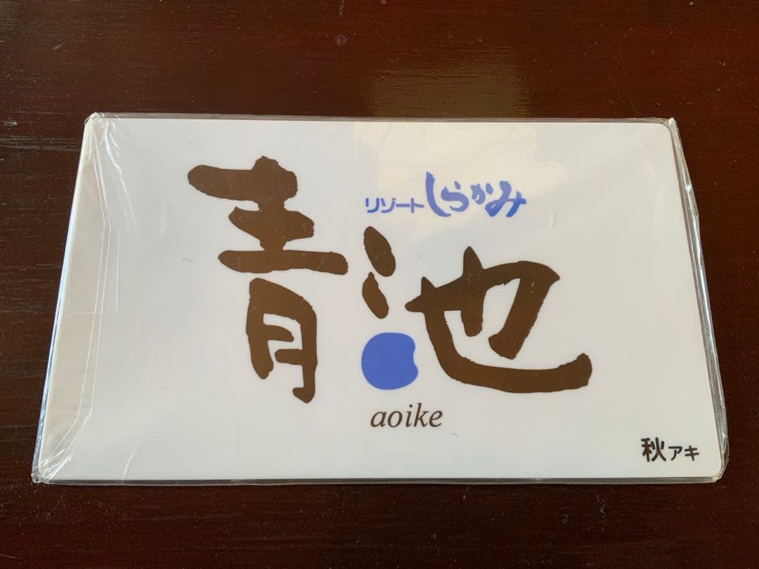 リゾートしらかみ 青池 サボ 乗車記念 JR東日本 グッズ