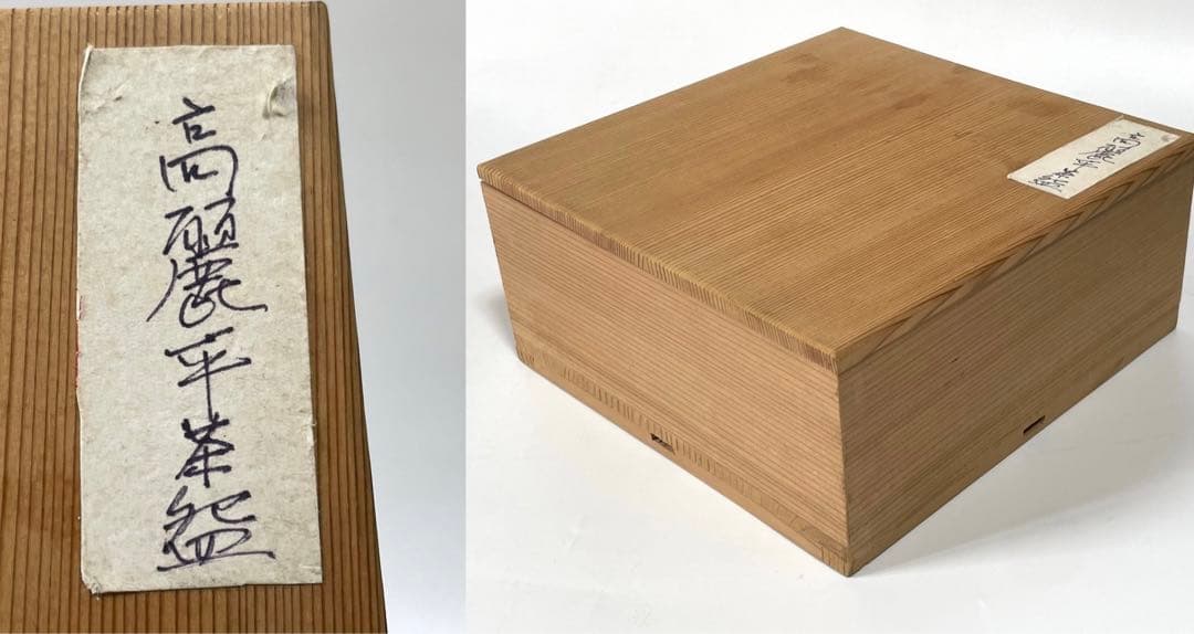 骨董 アンティーク 高麗青磁 李朝 堅手 平茶碗 抹茶碗 皿