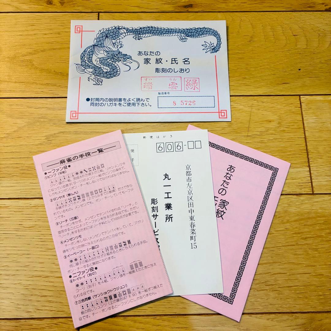 ミズノ 丸一 瑞雲 ずいうん 麻雀牌 背緑 箱付き