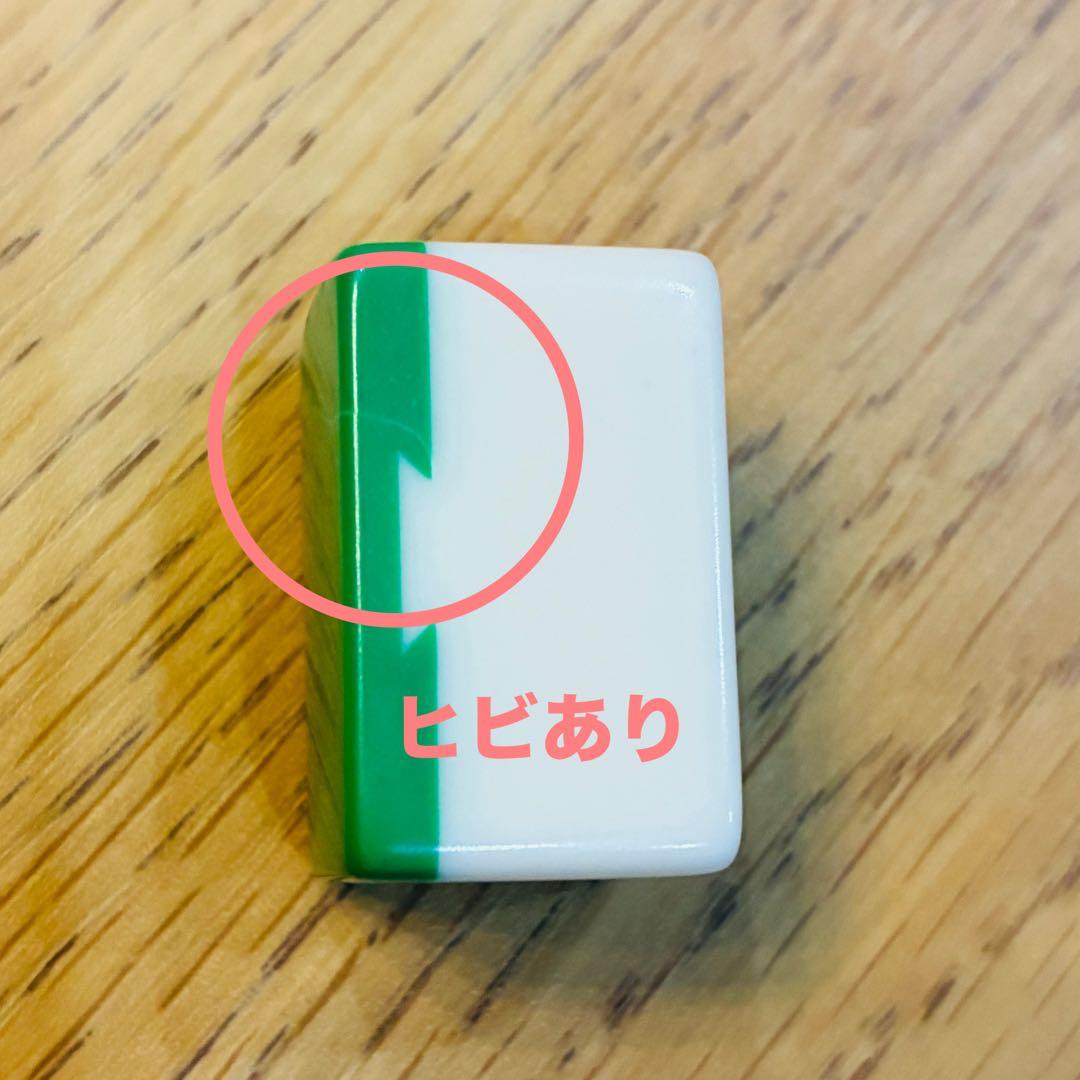 ミズノ 丸一 瑞雲 ずいうん 麻雀牌 背緑 箱付き