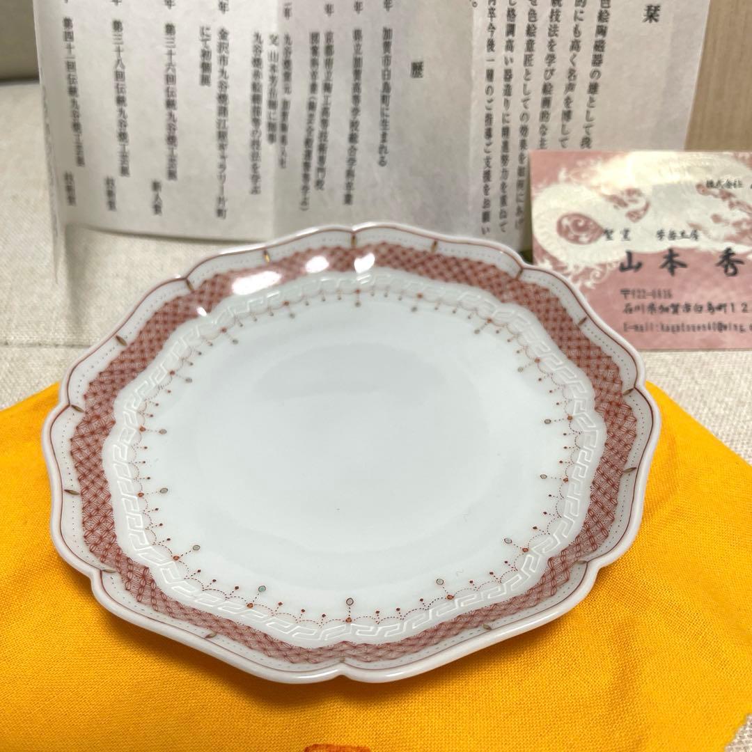 山本秀平 九谷焼 デミタスカップ デミタスコーヒーカップ