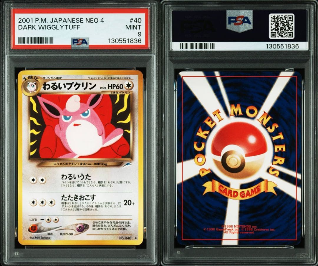 超希少　PSA9 わるいプクリン　旧裏　早い者勝ち　PSA10 相当　40