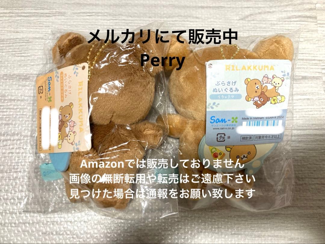 リラックマ　チャイロイコグマお目々キラキラ　　ぶらさげぬいぐるみ　うるうるぴえん