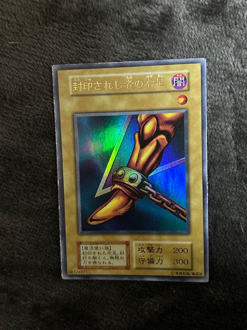 遊戯王 封印されし物の右腕 左腕 右足 左足