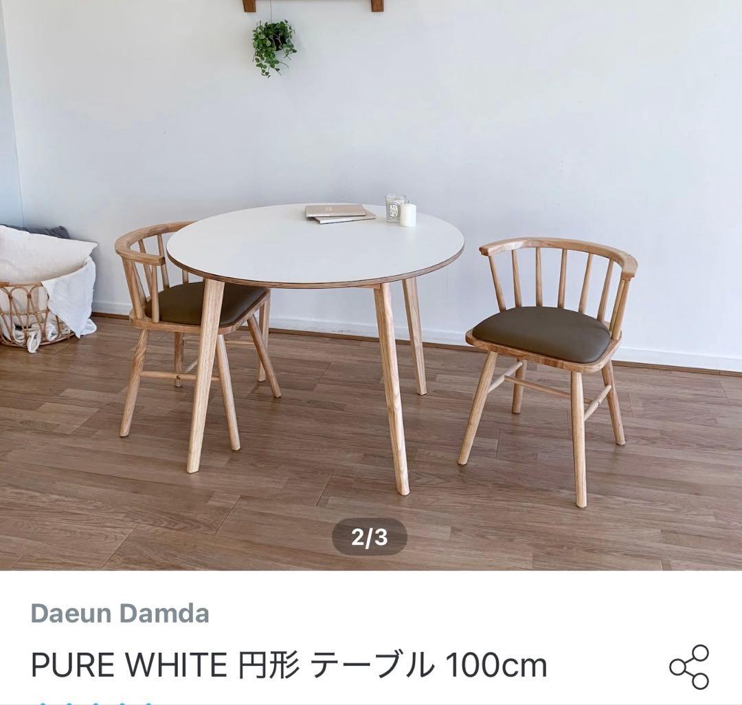 O!House PURE WHITE 円形 テーブル 100cm 未開封