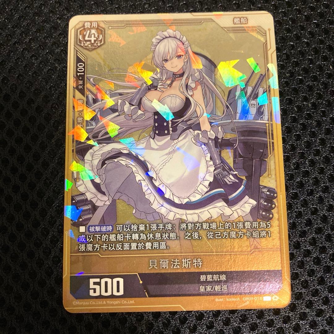 アズールレーン TCG ベルファスト UR SEC アズールレーン TCG ベル