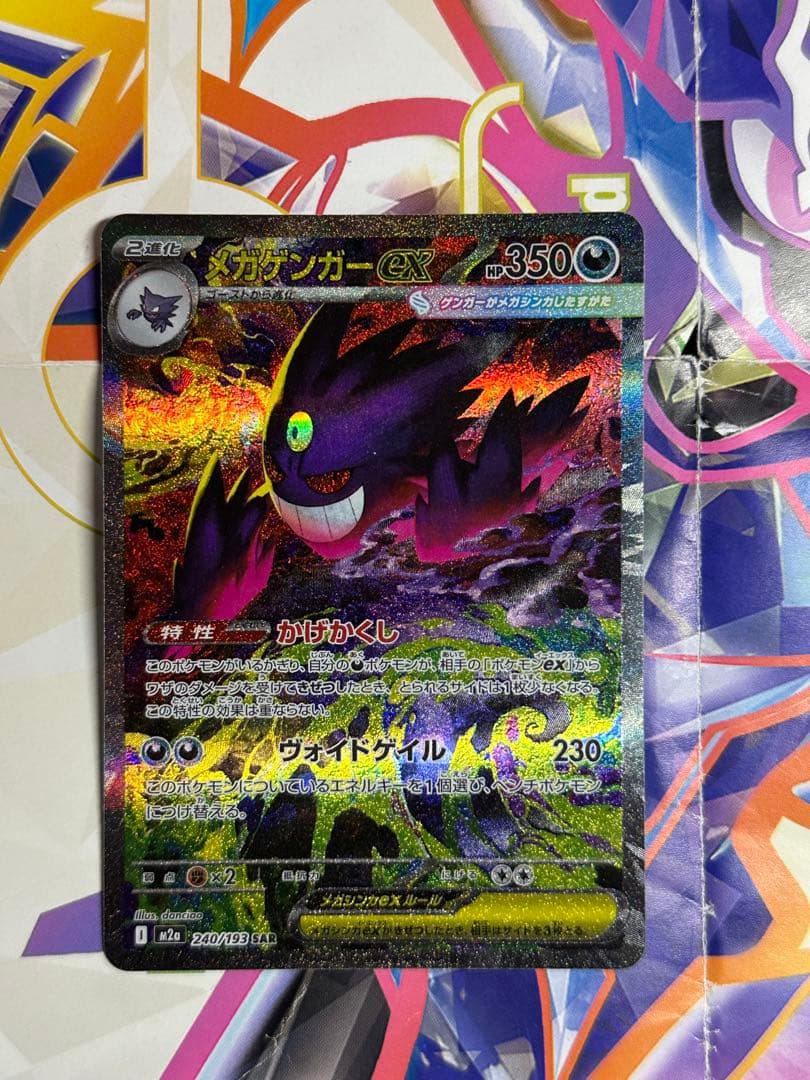 め*ま様 メガゲンガー ex SR 350HP メガゲンガーEX 350HP ポケモン
