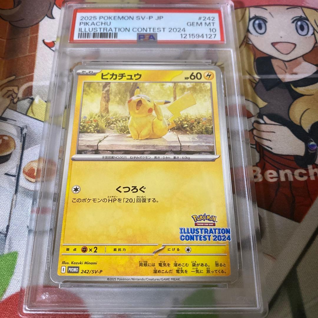 ピカチュウ イラストコンテスト2024 プロモ psa10