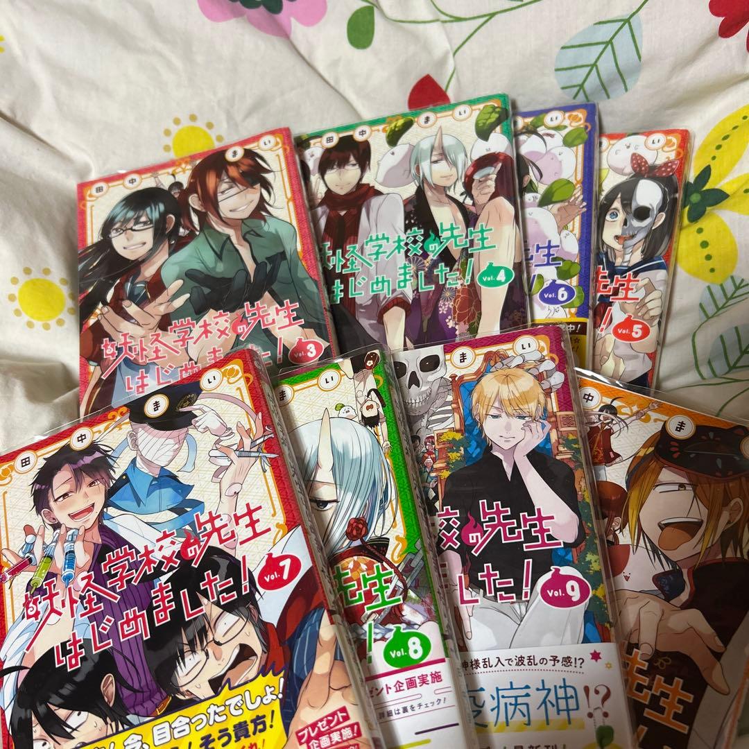 妖怪学校の先生はじめました! 3〜19巻セット 妖怪学校の先生はじめました! 3〜19巻セット 2025年最新】妖怪