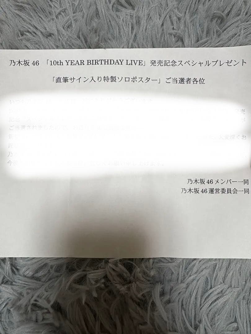 松尾美佑 サイン入りポスター 10thYEARBIRTHDAYLIVE