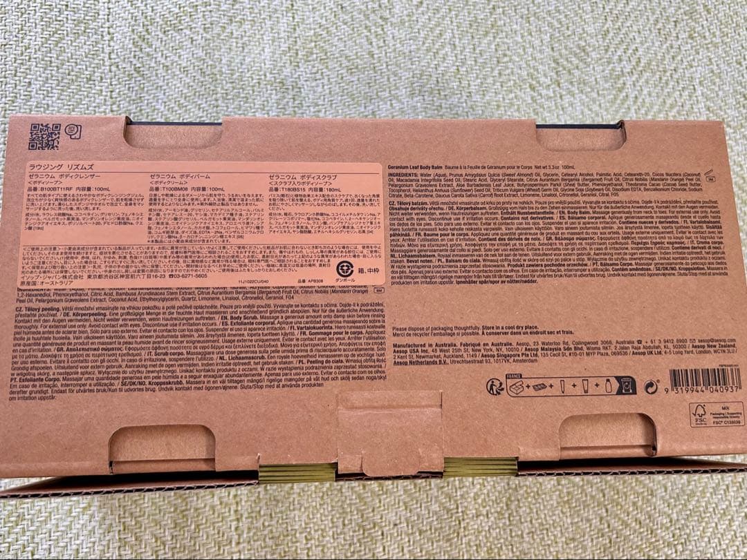 【新品】Aesop イソップ ボディケアセット3点　 ラウジング リズムズ