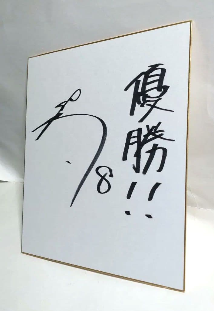 【佐藤輝明】サイン色紙　野球 阪神　プロ野球 サイン スポーツ選手 色紙