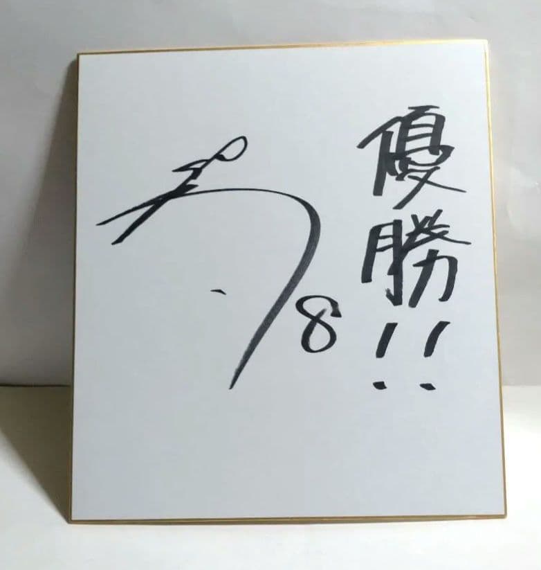 【佐藤輝明】サイン色紙　野球 阪神　プロ野球 サイン スポーツ選手 色紙
