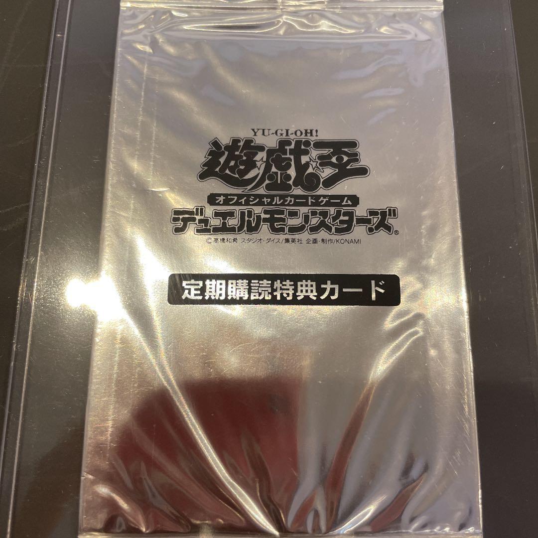 初期Vジャンプ遊戯王特典カード