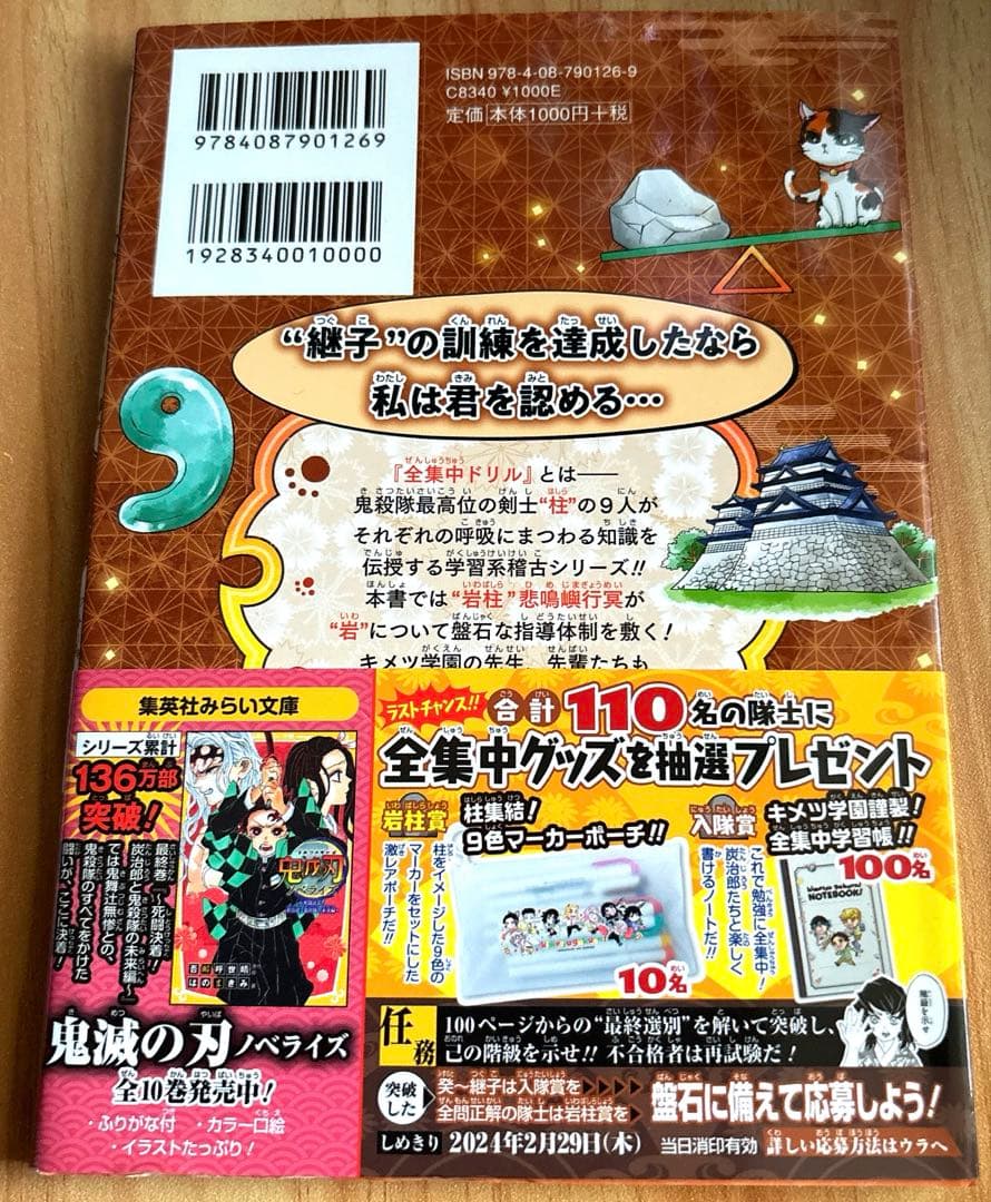 【初版】鬼滅の刃 キメツ学園! 全集中ドリル 全巻セット