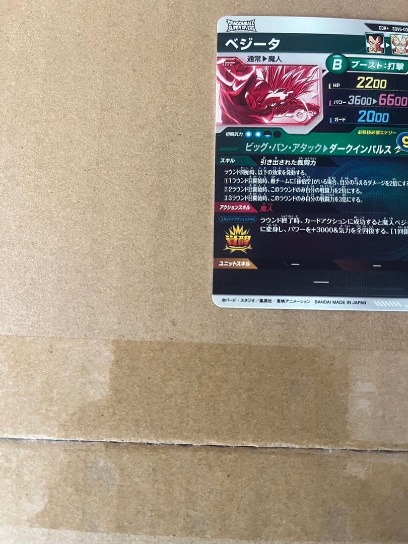 ドラゴンボールスーパーダイバーズ　SDV6-034 ベジータ パラレル