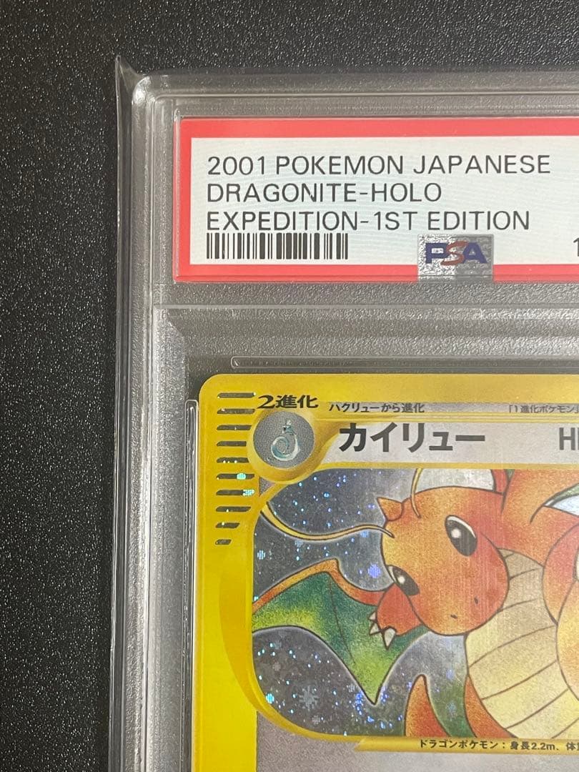 カードe カイリュー PSA8 1st edition