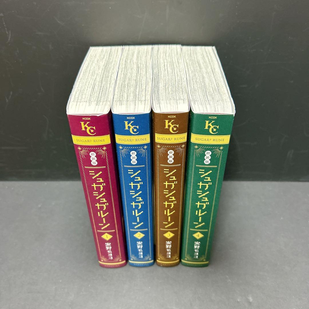 シュガシュガルーン 新装版 全4巻 全巻セット 安野モヨコ 帯付き 漫画