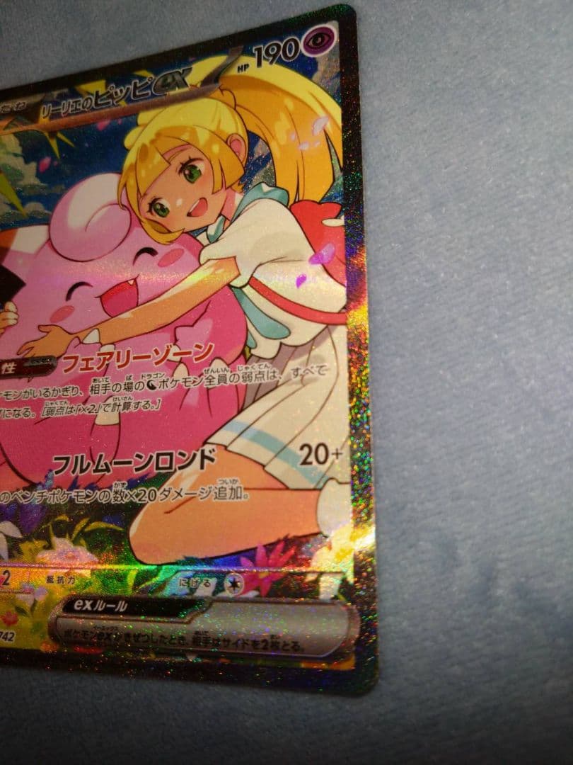 リーリエのピッピex sar スタートデッキバトルコレクション100