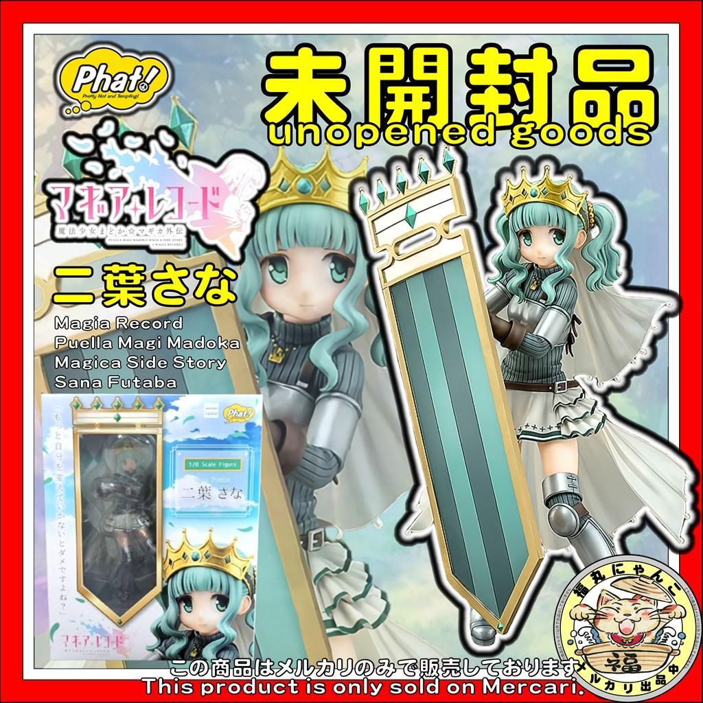 未開封品】マギアレコード 魔法少女まどか☆マギカ外伝 二葉さな Phat