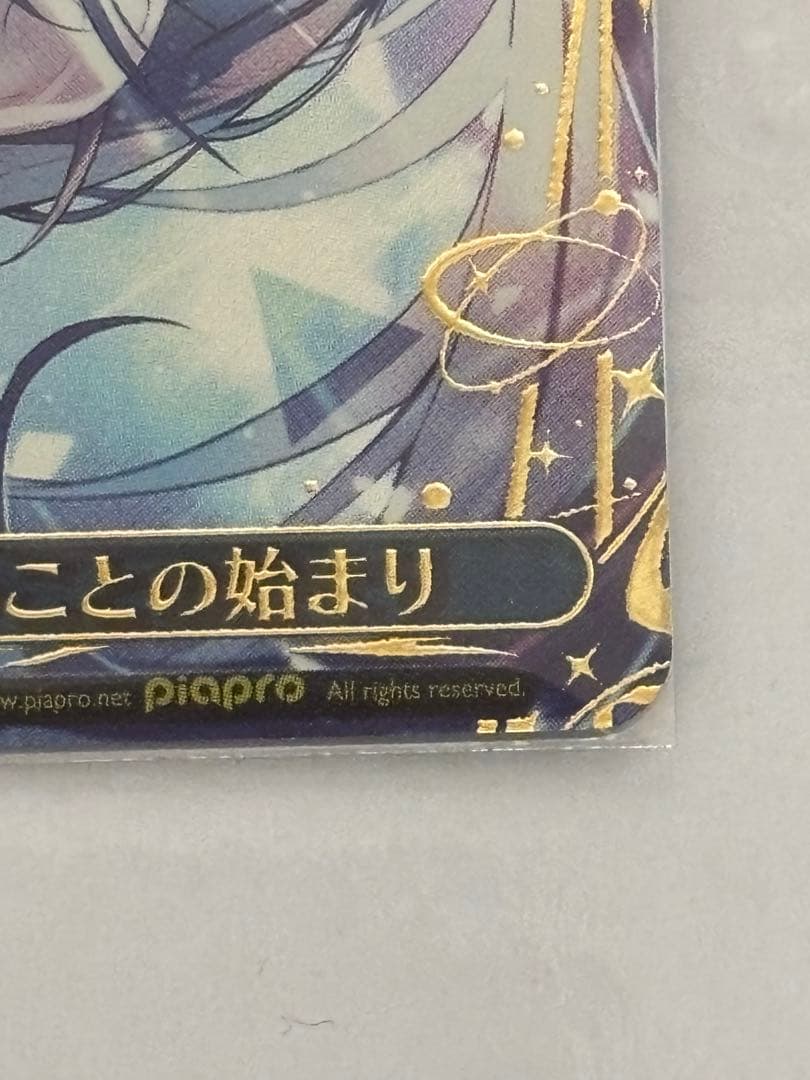 プロセカ ヴァイスシュヴァルツ 新しいことの始まり SEC 星乃 一歌