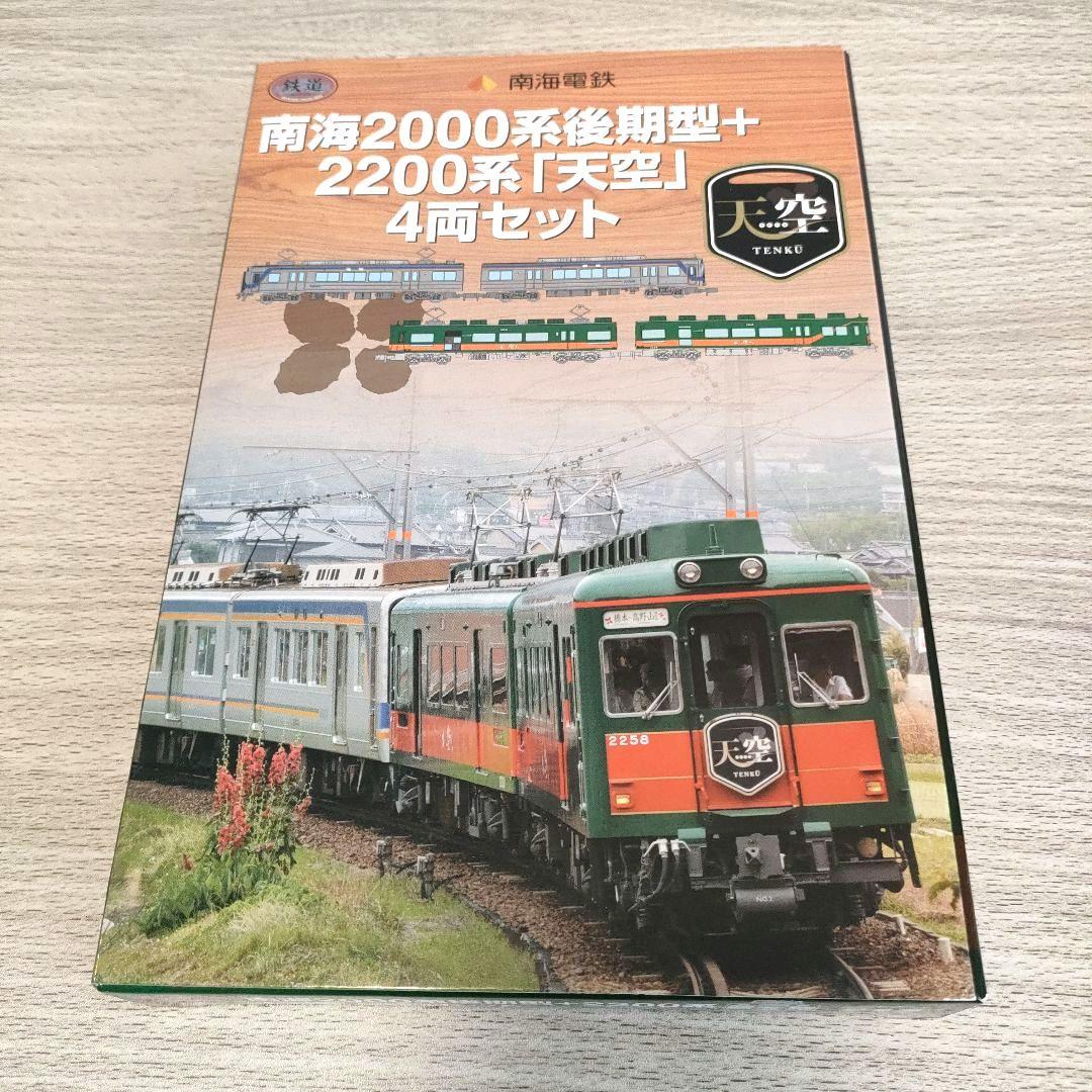 鉄道コレクション 南海 3000系・天空・さくらはなみずき 3点セット
