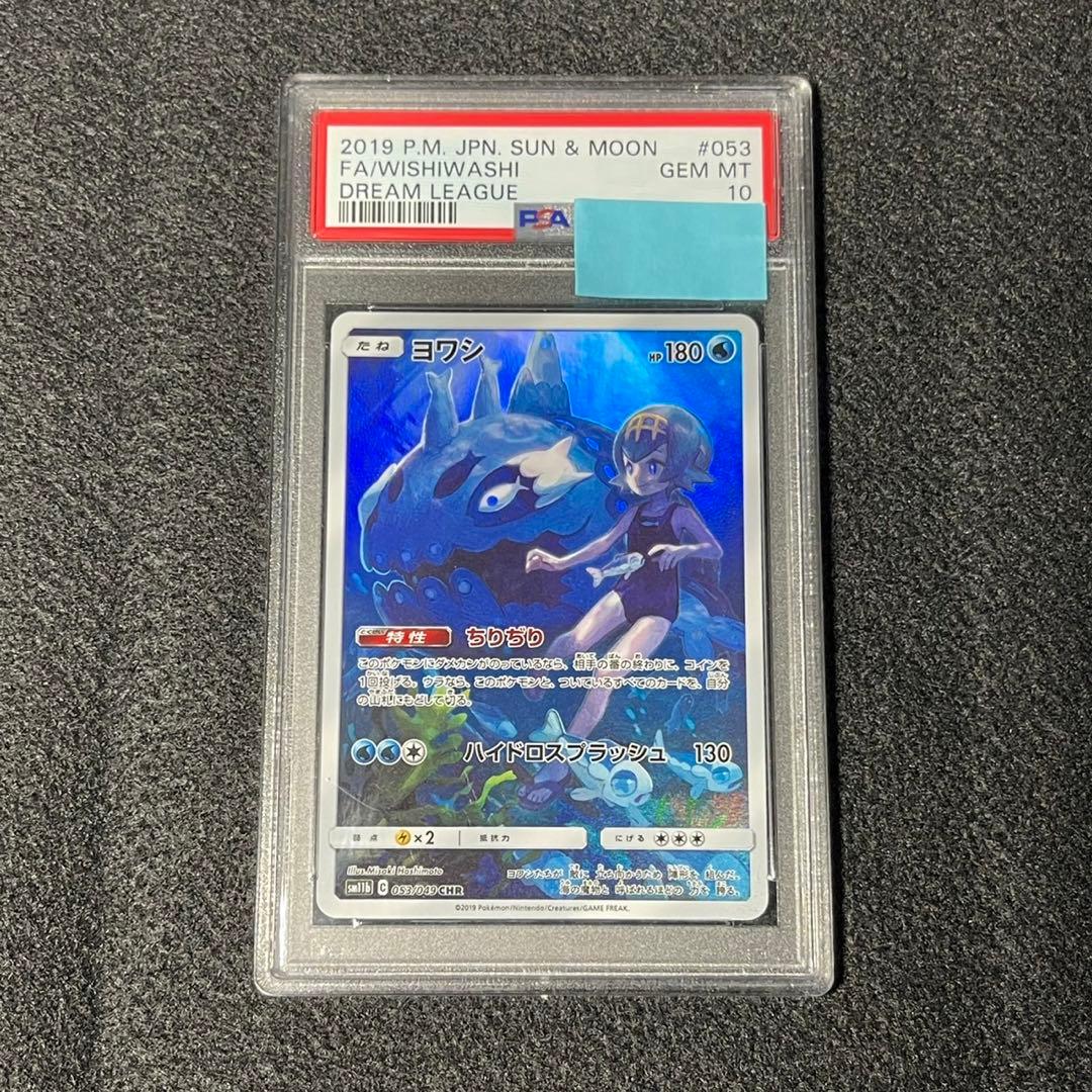 ヨワシ CHR PSA10 ポケモンカード ヨワシchr psa10 #3 Pokemon 【PSA10