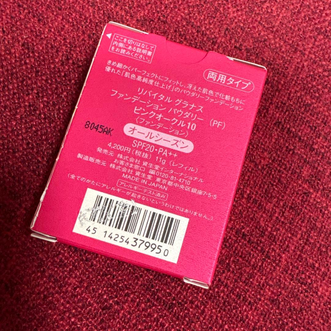 リバイタルグラナス　ファンデーションパウダリー（PF）ピンクオークル10