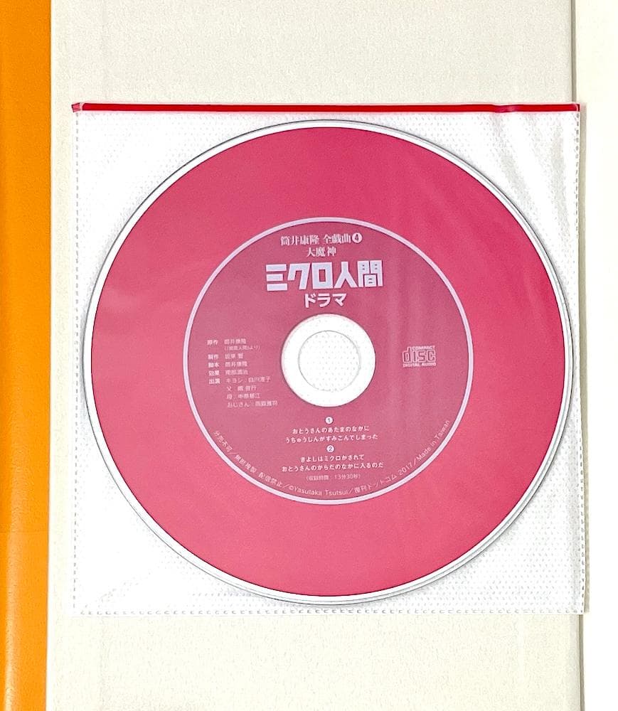 CD未開封 全4巻セット 全初版本 帯付き 筒井康隆全戯曲