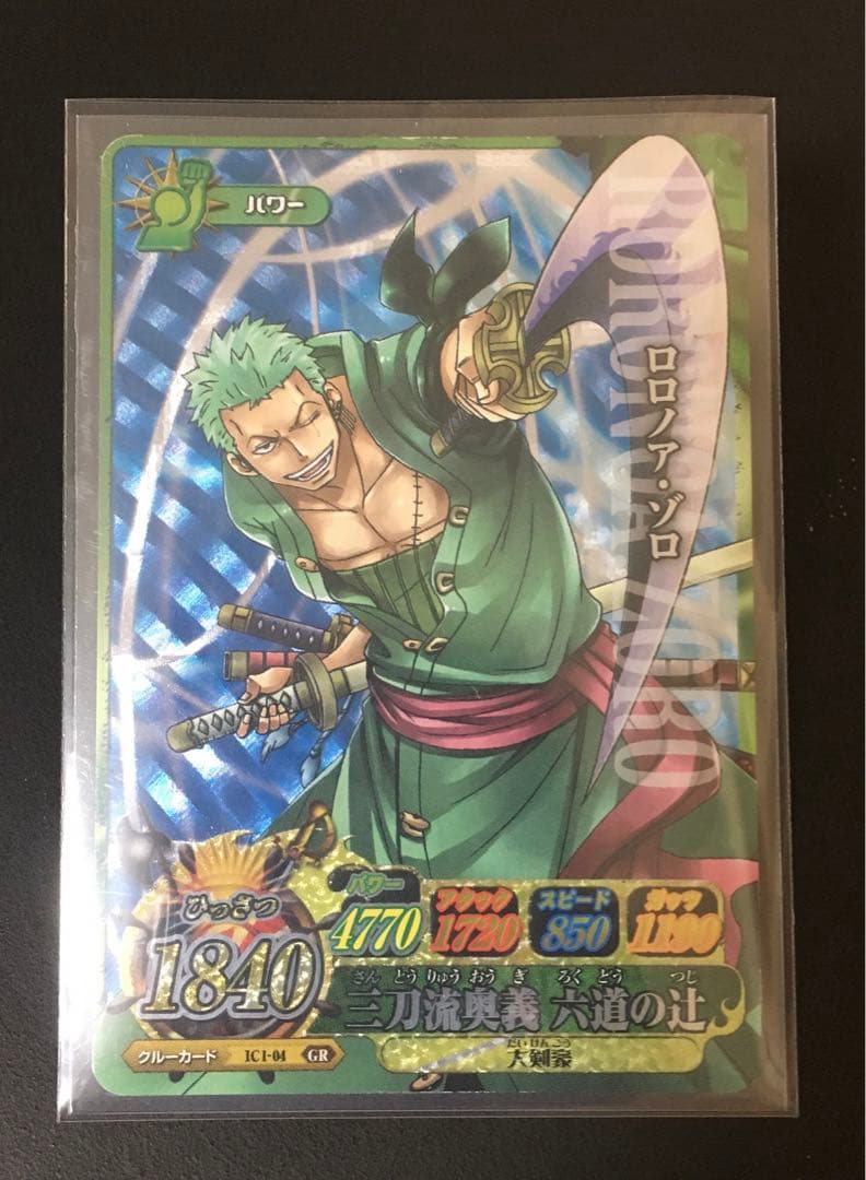 ONEPIECE ワンピーベリーマッチアイシー ロロノア・ゾロ GR - メルカリ