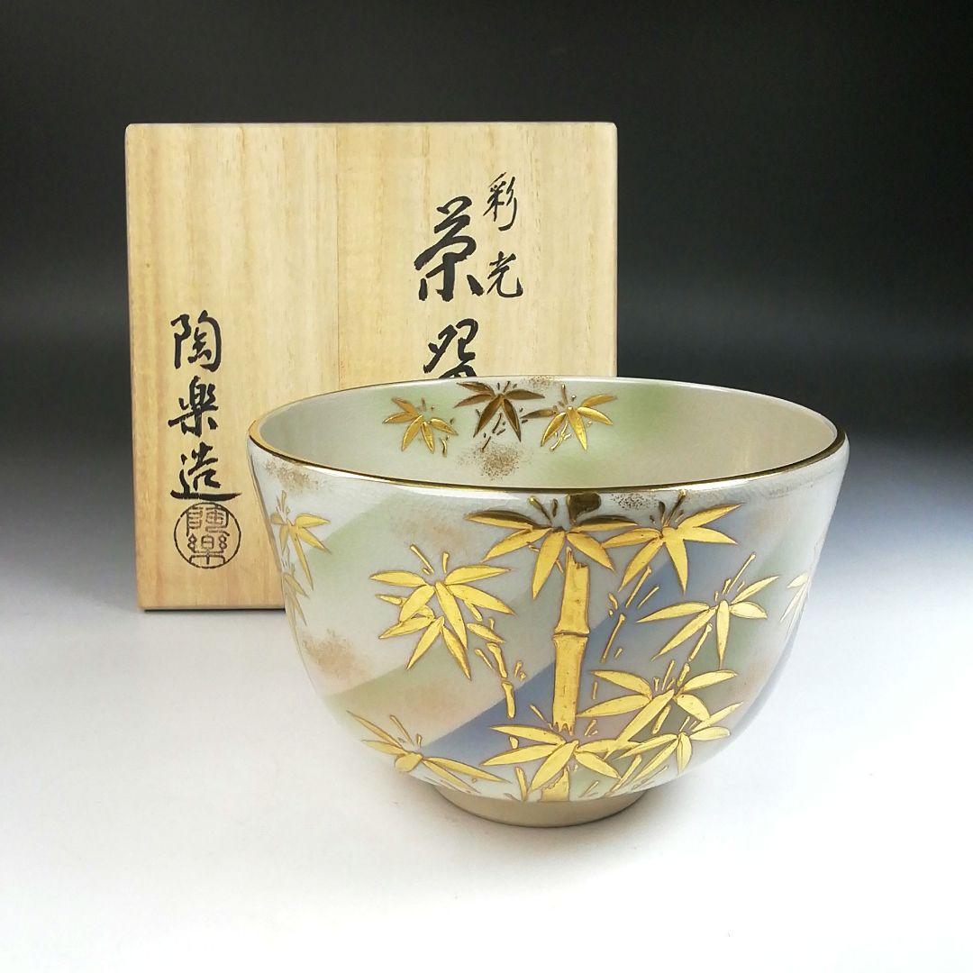 山根藤一 作 上神山焼茶碗 共箱 茶道具