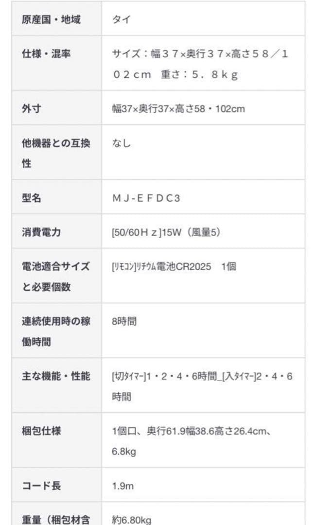無印良品 DC扇風機 MJ-EFDC3