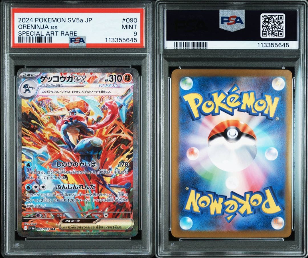 h*5様 2024 POKEMON SV5a JP ゲッコウガex #090 M