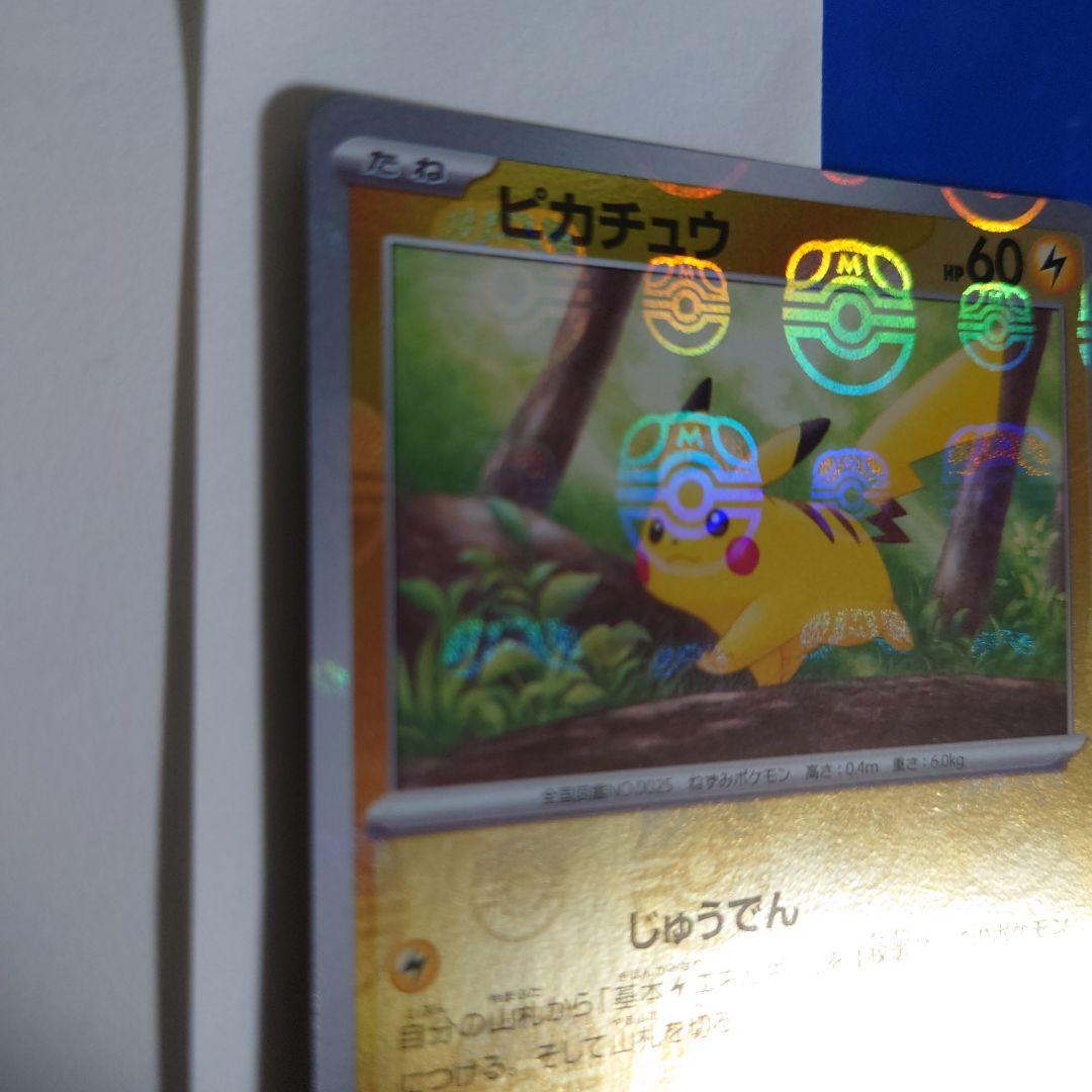 ポケモンカード ピカチュウ マスボ