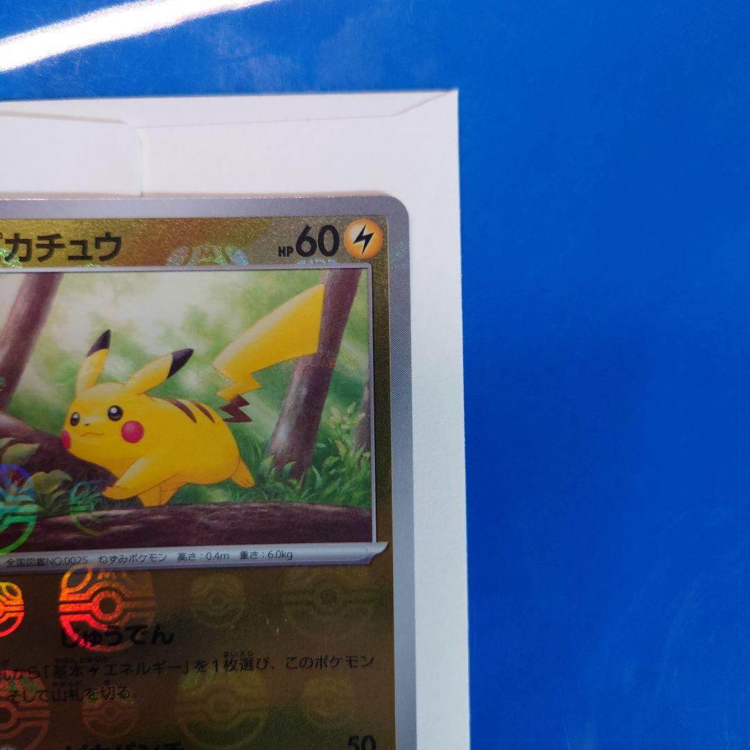 ポケモンカード ピカチュウ マスボ