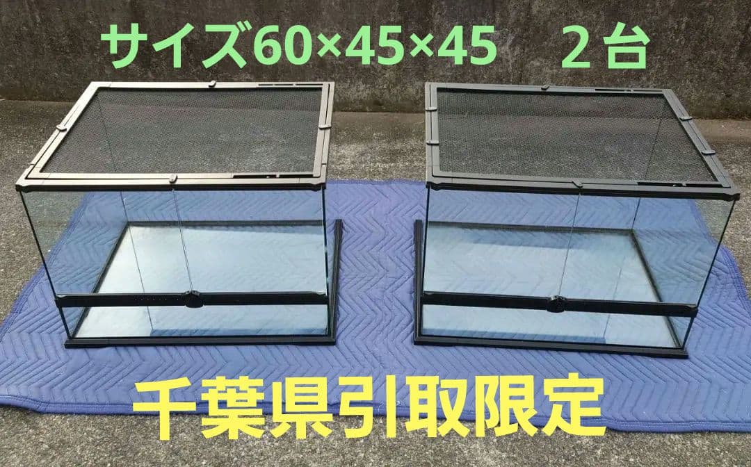 【千葉県引取限定】中古　ガラスケージ　爬虫類　両生類　２台　セット売り 秋田県発引き取り限定ガラス製爬虫類両生類飼育ケージ中古58.5×44×45cm