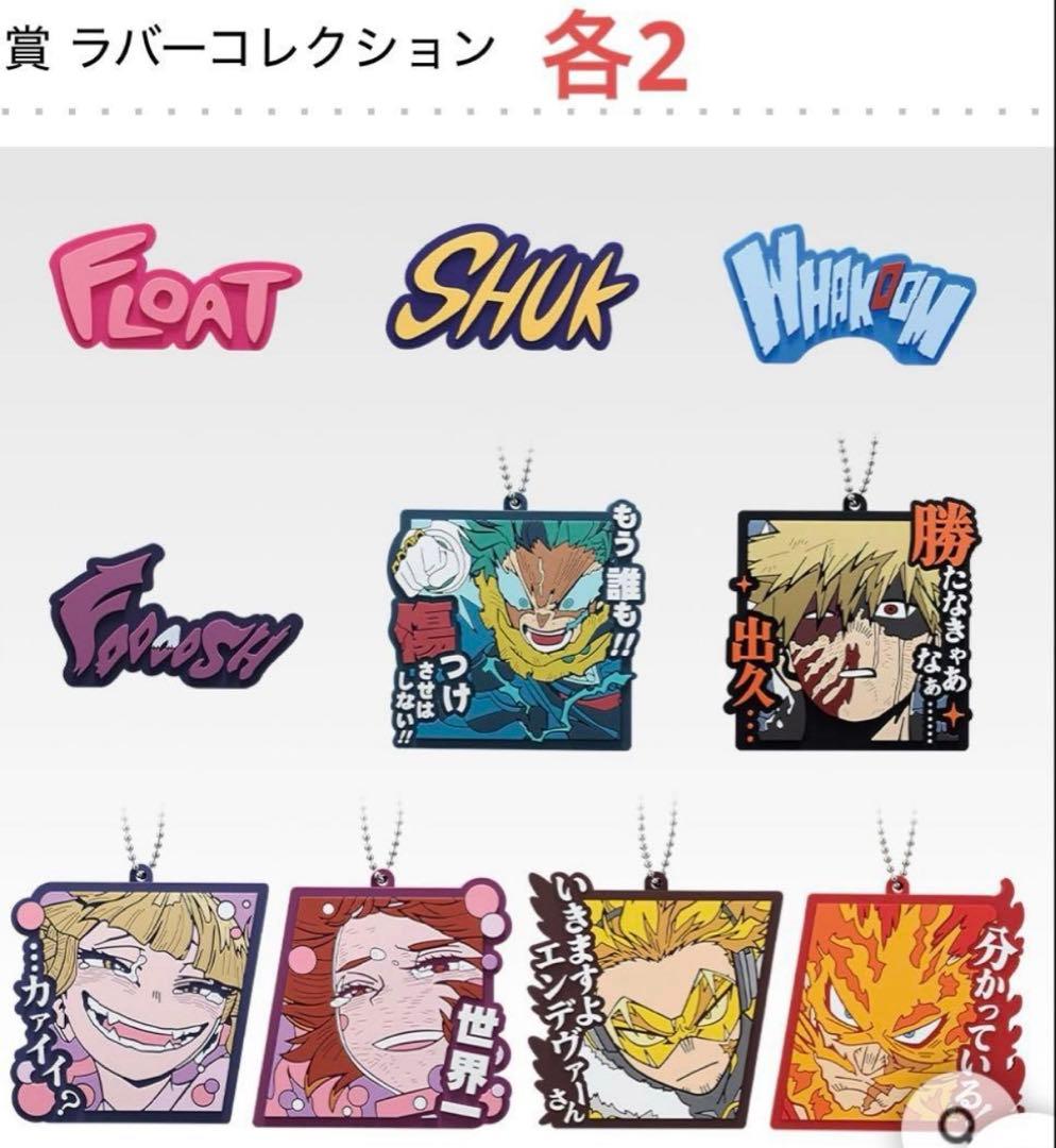 一番くじ 僕のヒーローアカデミア -幸せの上に- ヒロアカ まとめ売り