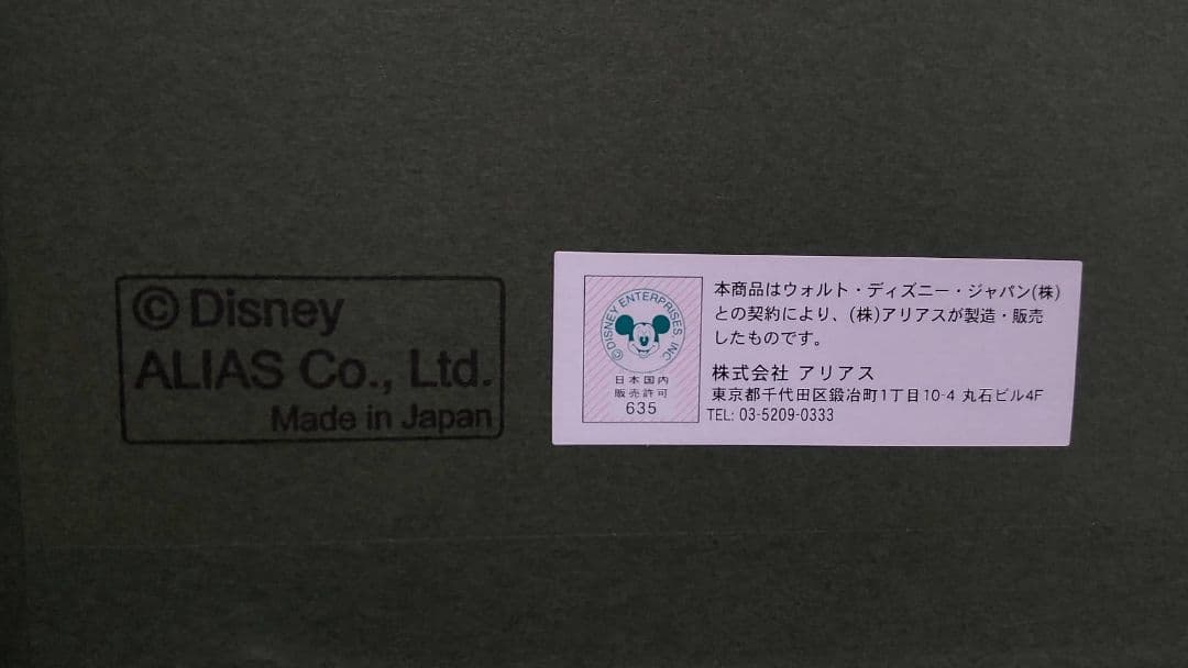 世界80枚限定 ディズニー ～ミッキー&ミニ― トゥルーラブ～ アール