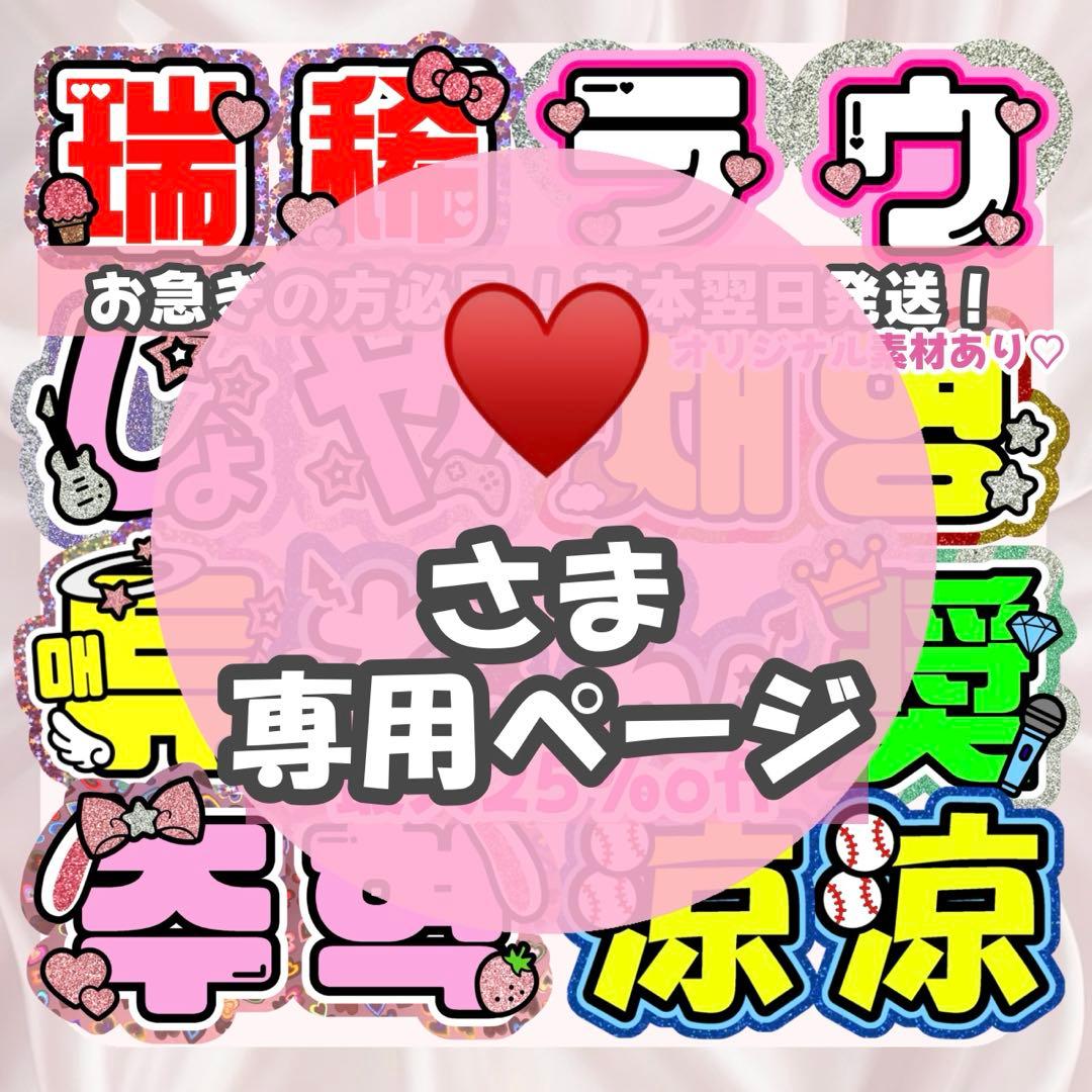 ♥様12/31 うちわ文字 連結文字 応援ボード オーダー うちわ屋さん