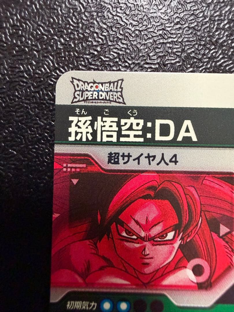 【ドラゴンボールスーパーダイバーズ】SDV7-050パラレル+SDVA-003