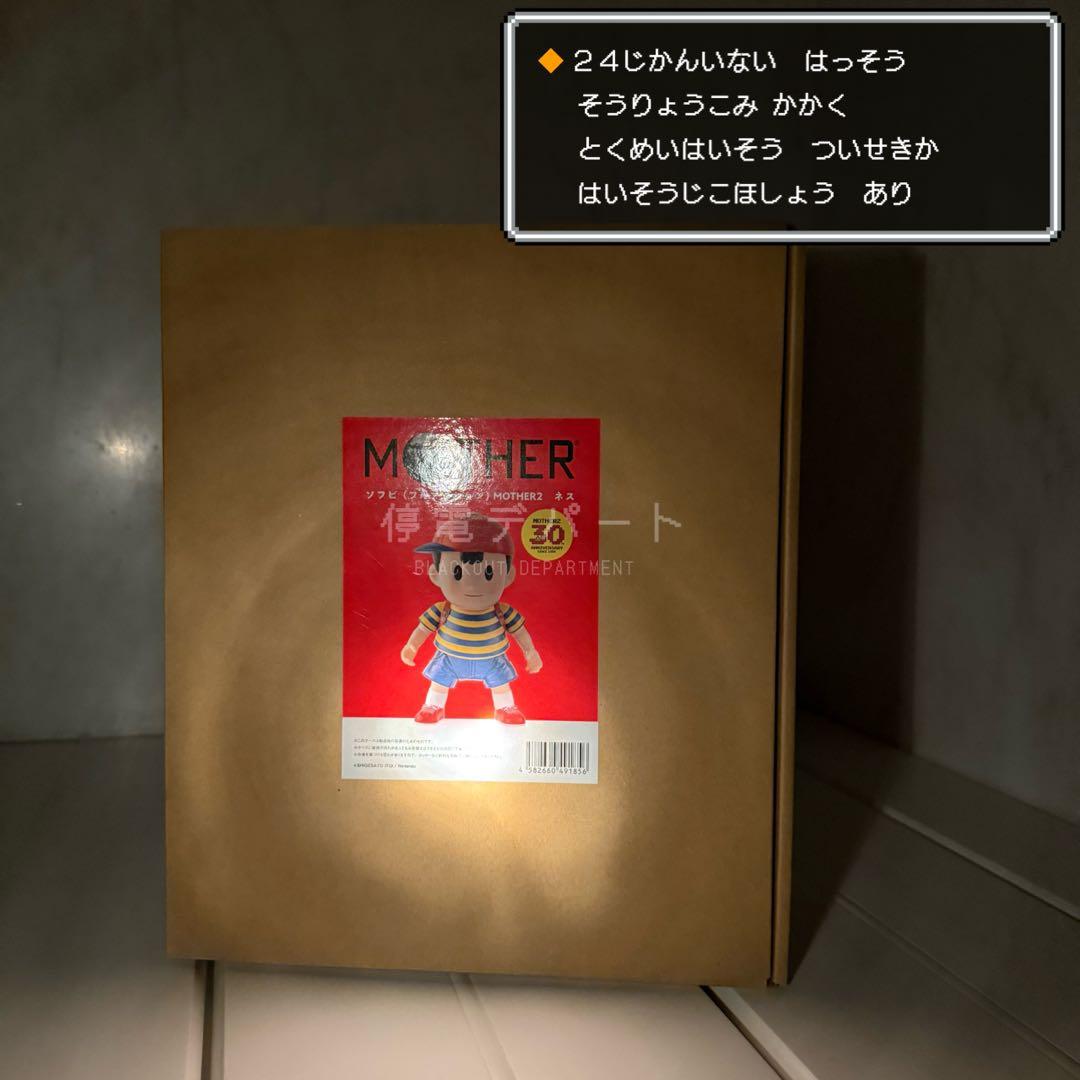 ネス　ソフビ（フルアクション）　マザー2　MOTHER2