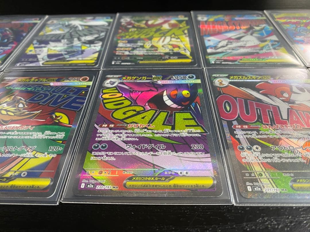 【売れるまで毎日値下げ‼️メガドリーム MA全10種 コンプリート メガアタック