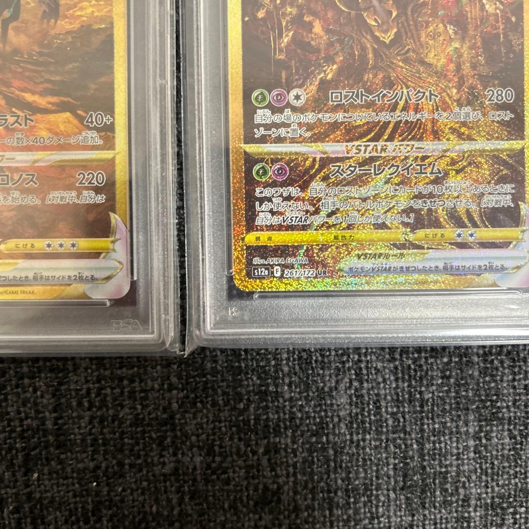 PSA10 連番ギラティナVSTAR オリジンディアルガVSTAR UR