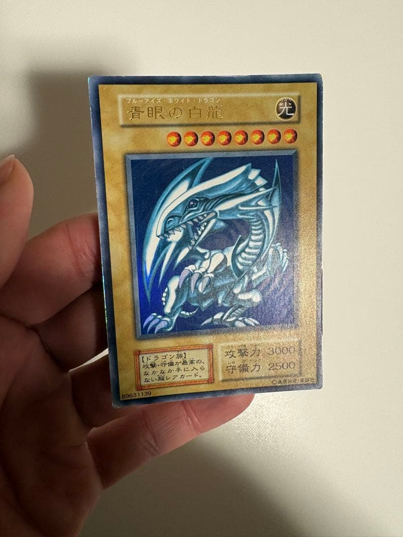 ブルーアイズホワイトドラゴン/遊戯王/初期ウルトラ